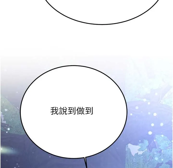 抢女友速成班 第60话-销魂大肉棒的劲敌