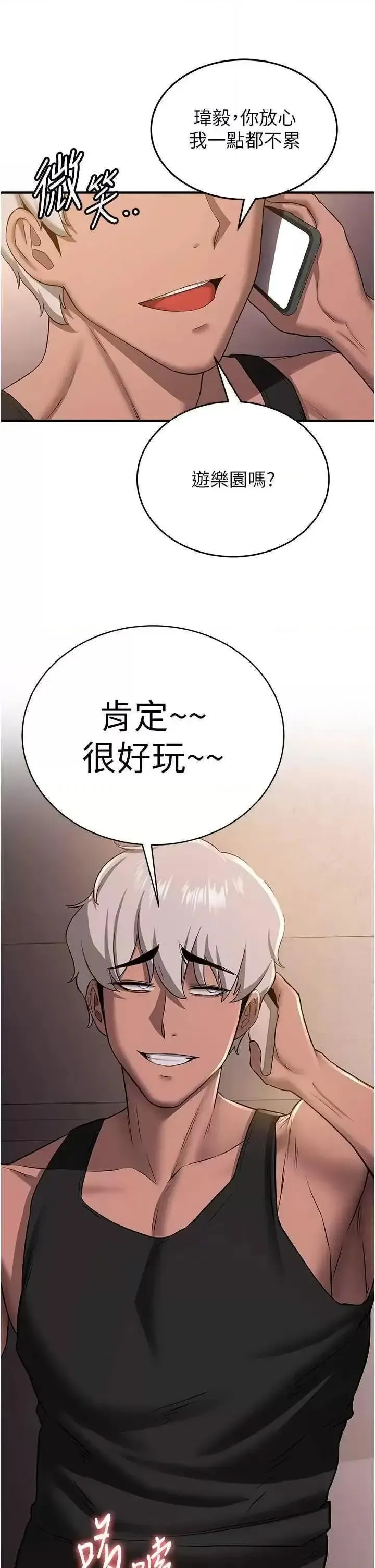 抢女友速成班 第32话_电话另一头的呻吟