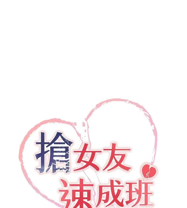抢女友速成班 第73话-魔法师的逆袭