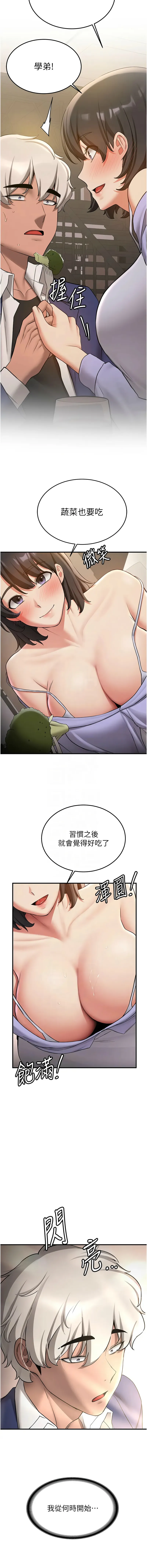 抢女友速成班 抢女友速成班 第50话