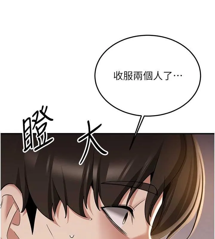 抢女友速成班 第69话-通通成为我的后宫吧…