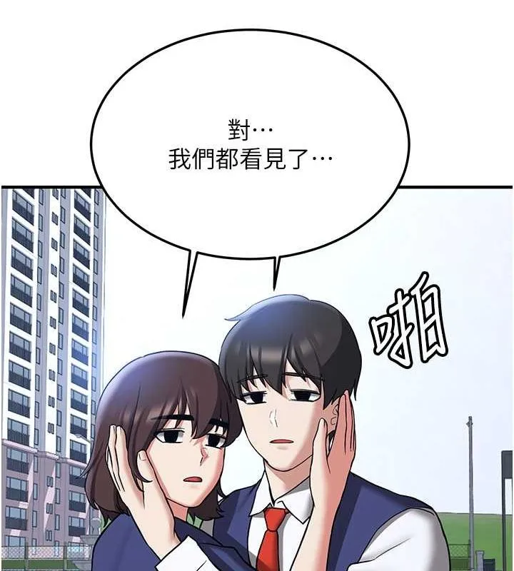 抢女友速成班 第70话-难以拒绝的邀请约