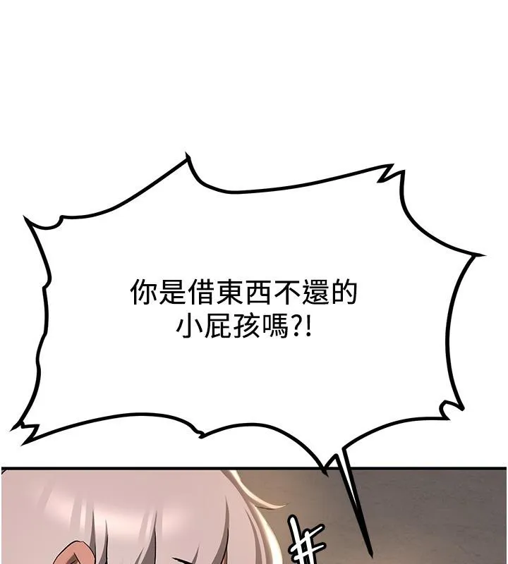 抢女友速成班 第67话-妳想不要另一个根「棒子」