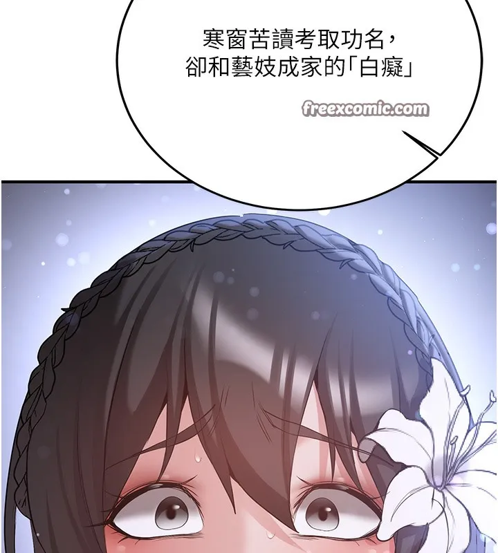 抢女友速成班 第61话-先从学会取悦我开始