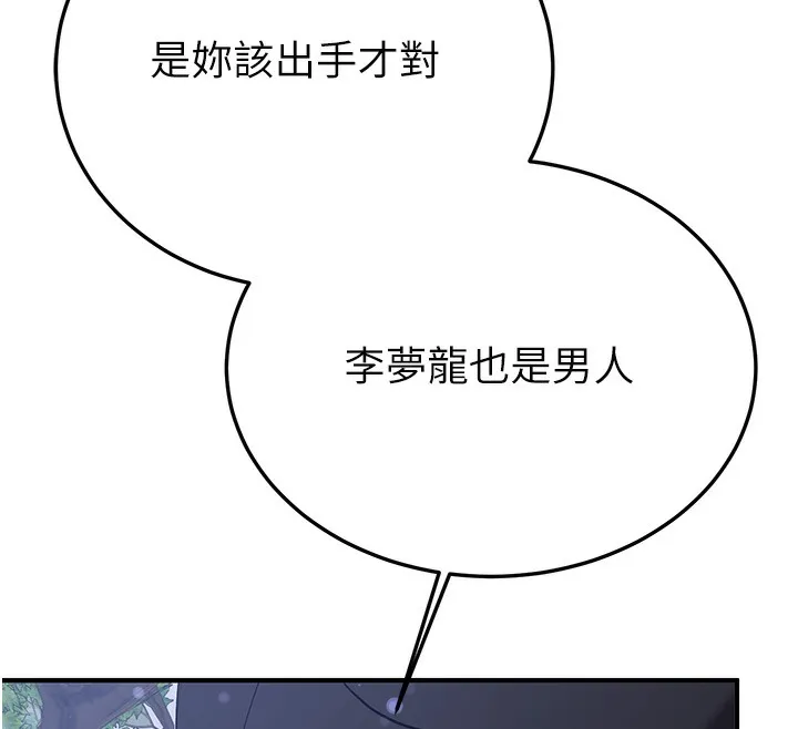 抢女友速成班 第61话-先从学会取悦我开始