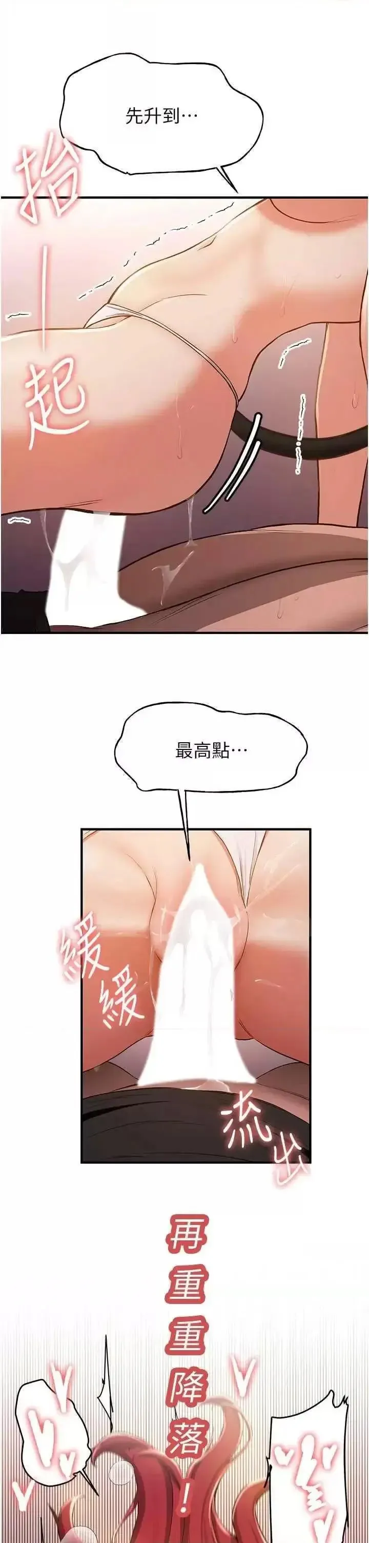 抢女友速成班 第32话_电话另一头的呻吟