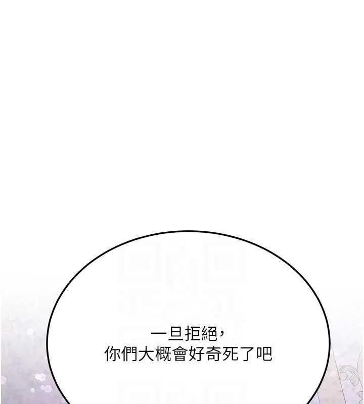 抢女友速成班 第70话-难以拒绝的邀请约