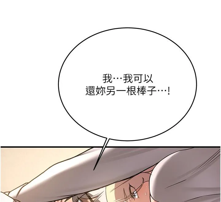 抢女友速成班 第67话-妳想不要另一个根「棒子」