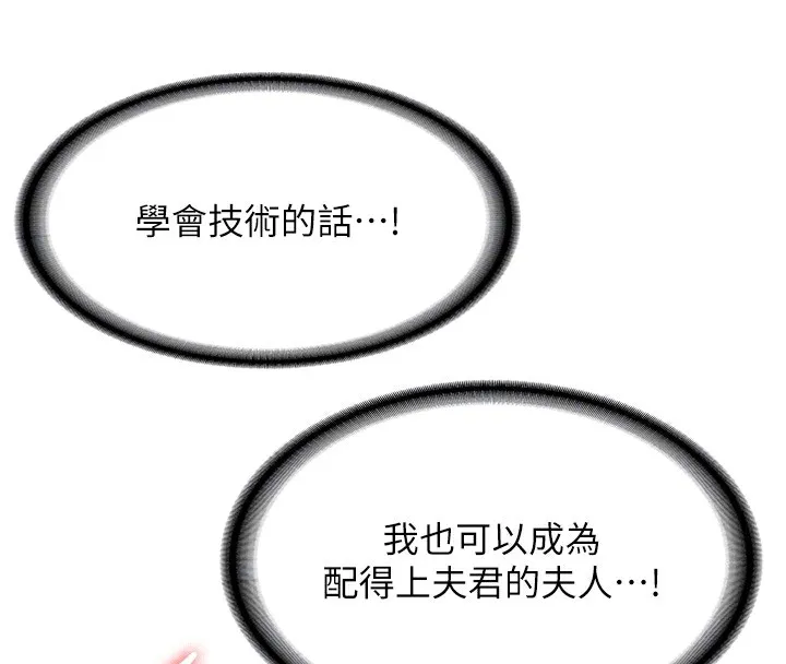 抢女友速成班 第61话-先从学会取悦我开始