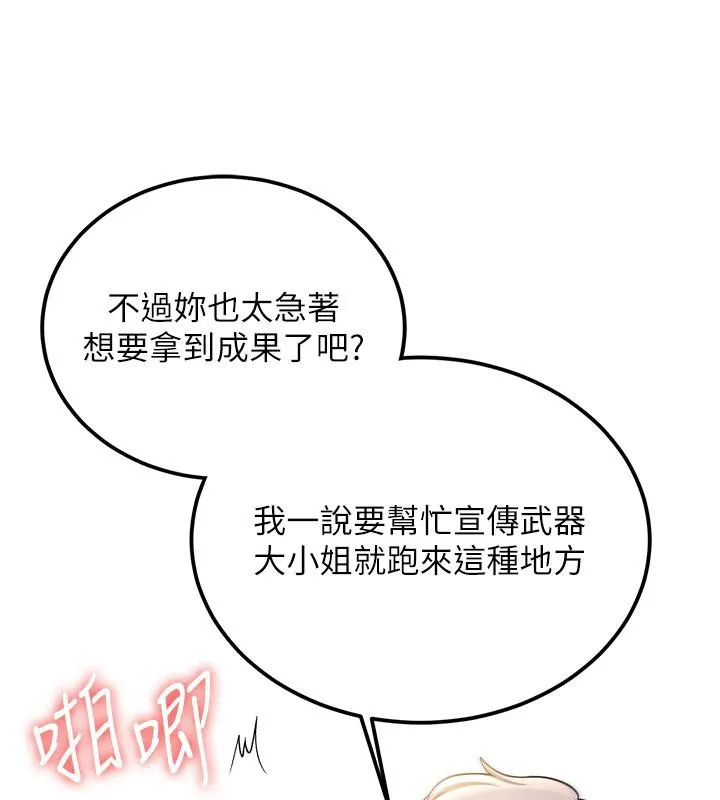 抢女友速成班 第67话-妳想不要另一个根「棒子」