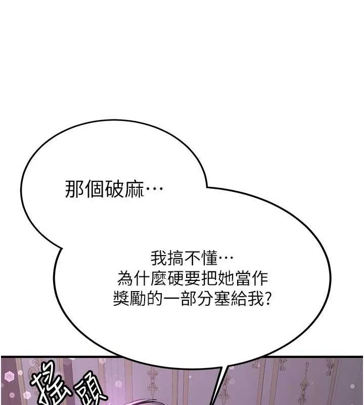 抢女友速成班 第66话-治愈全身的肉棒治疗