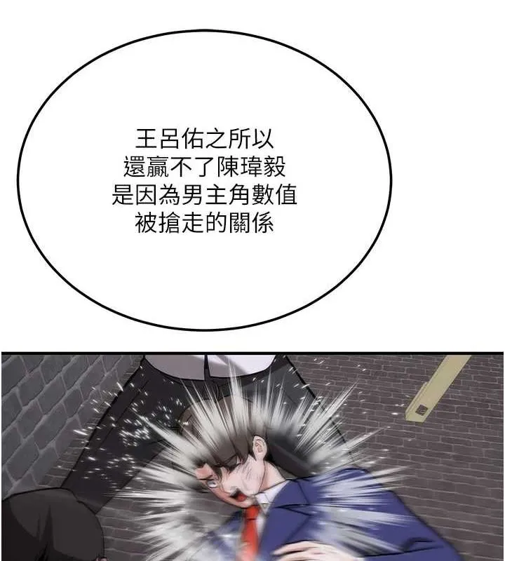 抢女友速成班 第76话-这福利近亲相奸吗