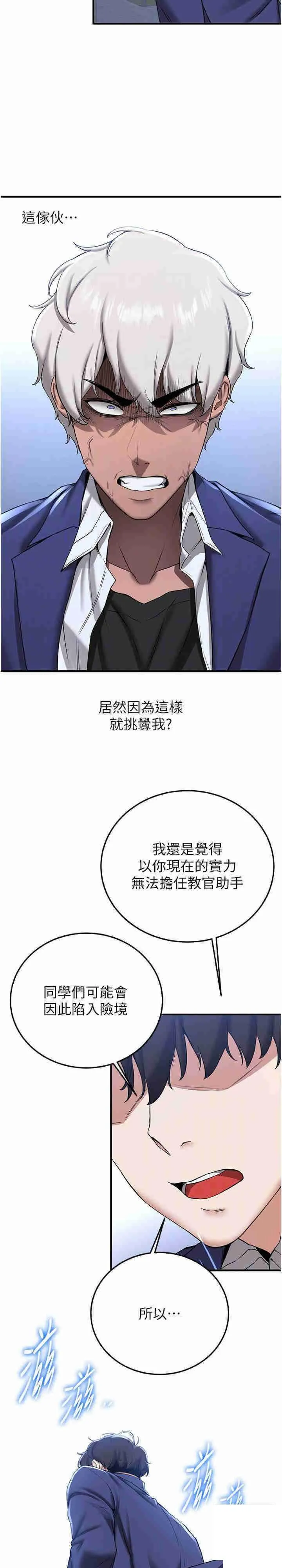 抢女友速成班 第21话_被榨干精液的王吕佑