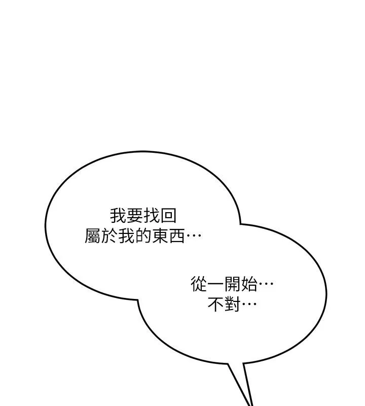 抢女友速成班 第67话-妳想不要另一个根「棒子」