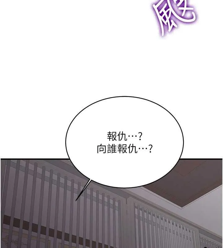 抢女友速成班 第73话-魔法师的逆袭