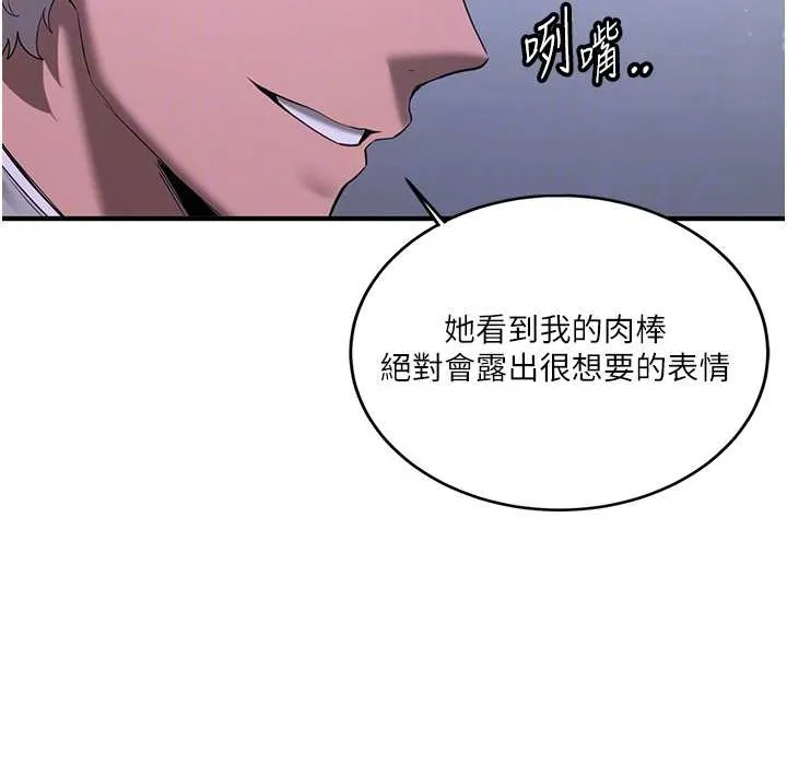 抢女友速成班 第60话-销魂大肉棒的劲敌