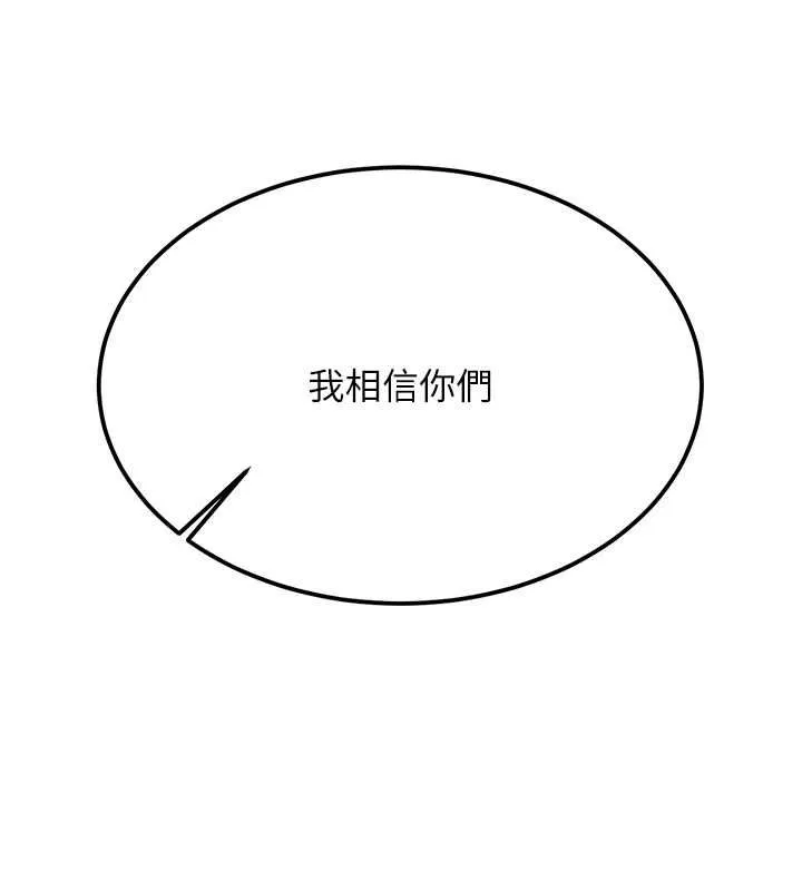 抢女友速成班 第70话-难以拒绝的邀请约