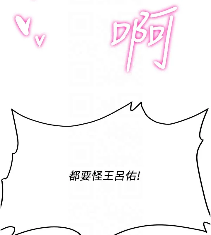 抢女友速成班 第74话-我要玩坏你的身材♥