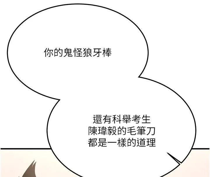 抢女友速成班 第67话-妳想不要另一个根「棒子」