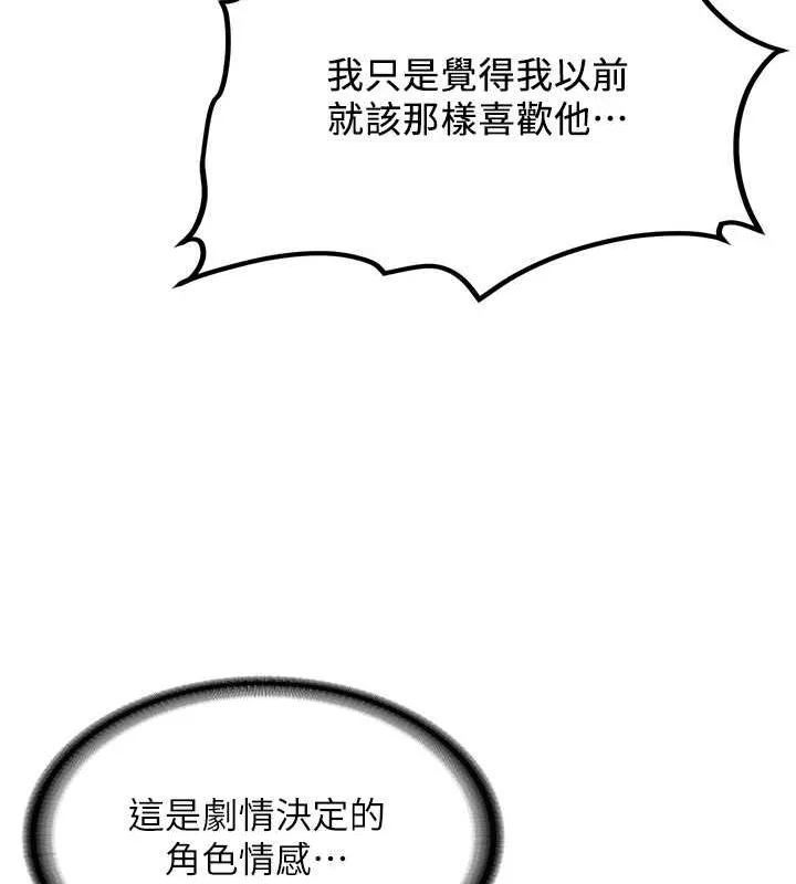 抢女友速成班 第68话-人家也想要肉棒的安慰