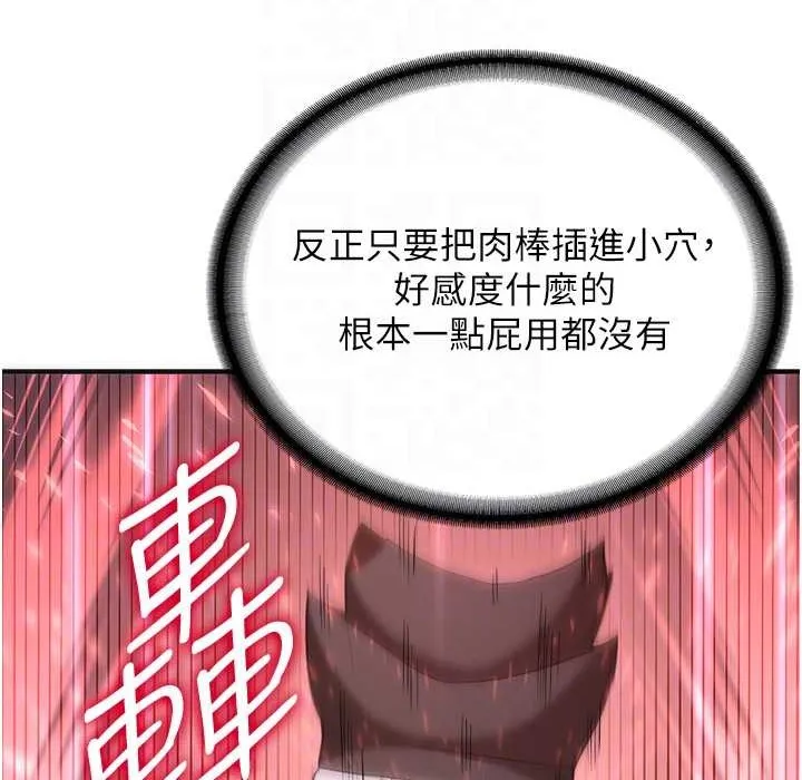 抢女友速成班 第60话-销魂大肉棒的劲敌