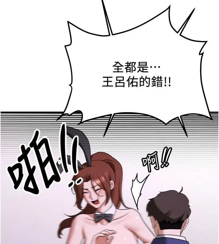 抢女友速成班 第73话-魔法师的逆袭
