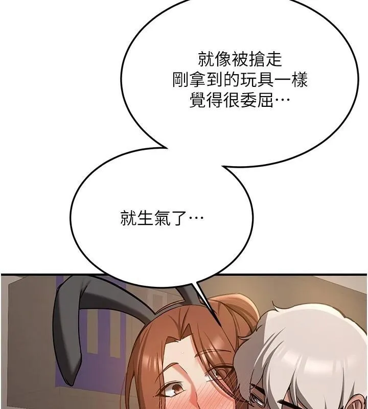 抢女友速成班 第77话-共同「钻研」的学问