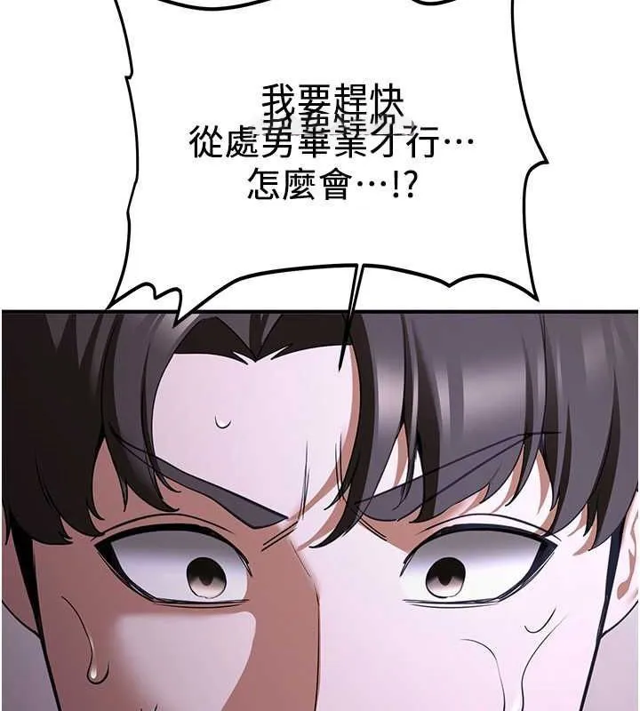 抢女友速成班 第73话-魔法师的逆袭