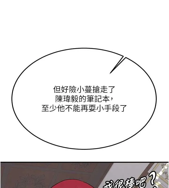 抢女友速成班 第76话-这福利近亲相奸吗
