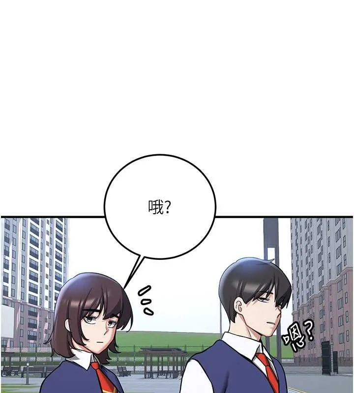 抢女友速成班 第70话-难以拒绝的邀请约