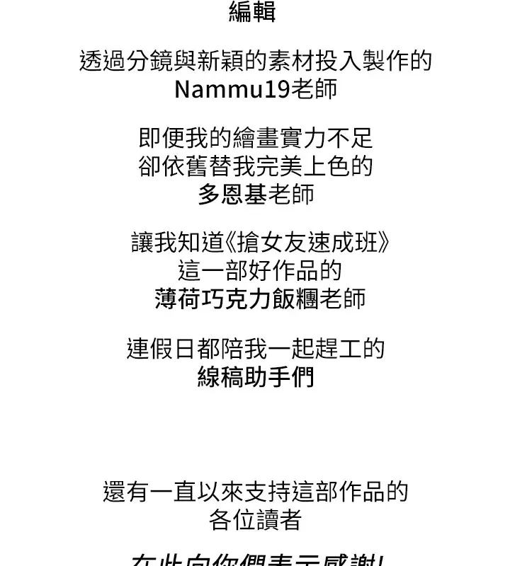 抢女友速成班 后记