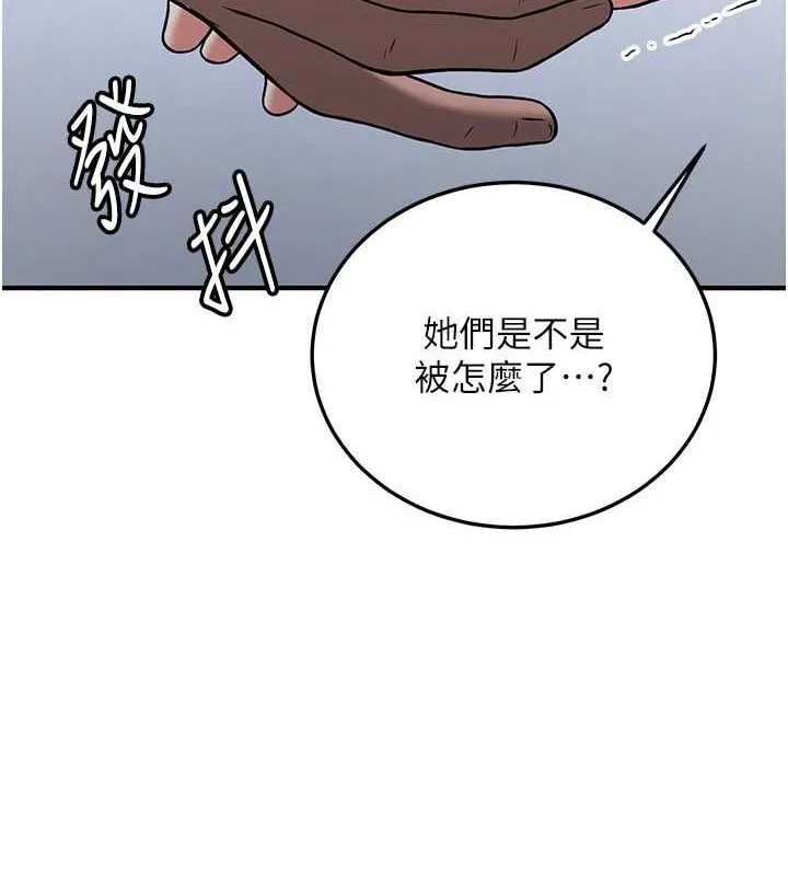抢女友速成班 第70话-难以拒绝的邀请约