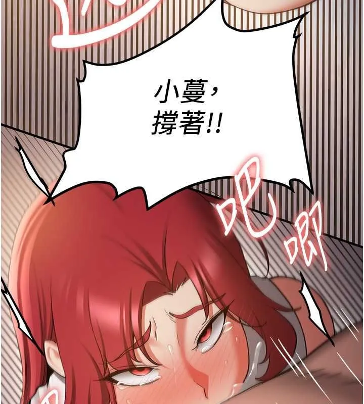 抢女友速成班 第72话-欲仙欲死的深捐助
