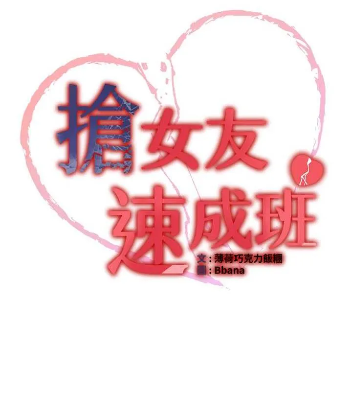 抢女友速成班 第41话-教官的表情有够骚