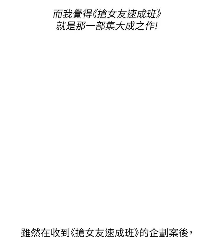 抢女友速成班 后记