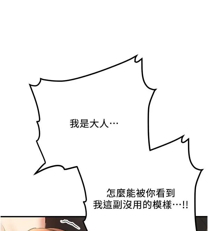 抢女友速成班 第68话-人家也想要肉棒的安慰