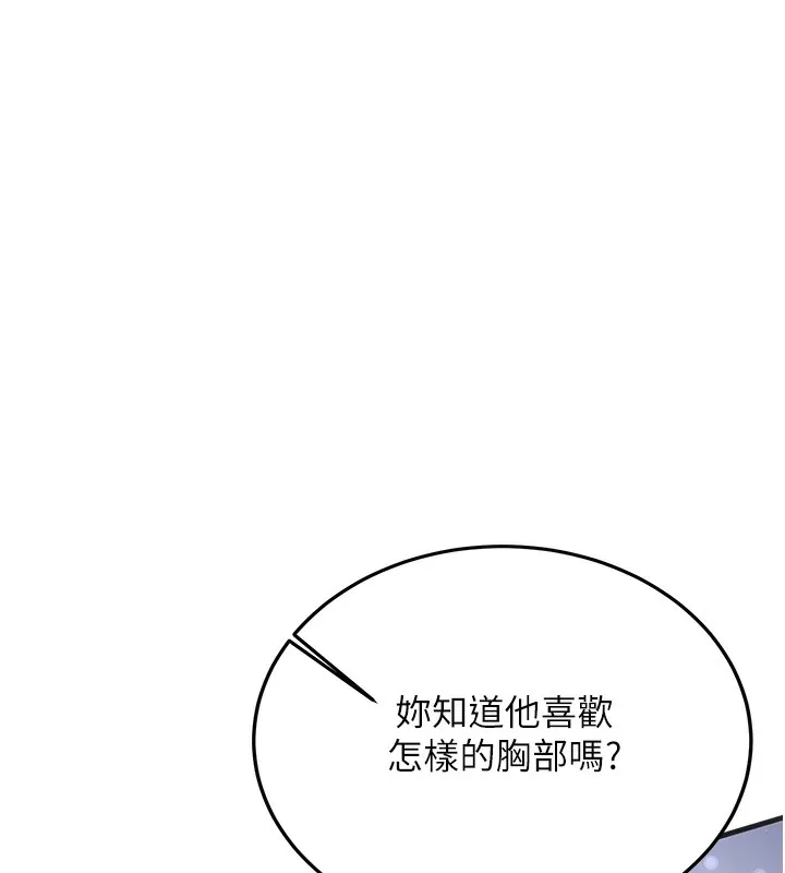 抢女友速成班 第61话-先从学会取悦我开始