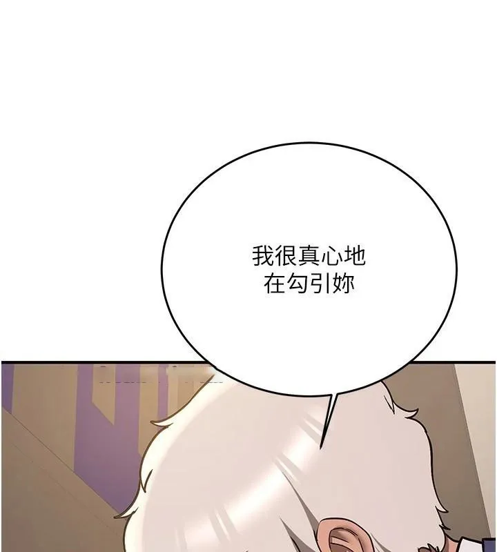 抢女友速成班 第77话-共同「钻研」的学问