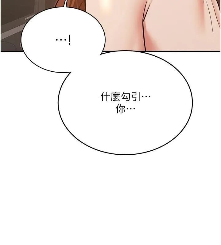 抢女友速成班 第77话-共同「钻研」的学问