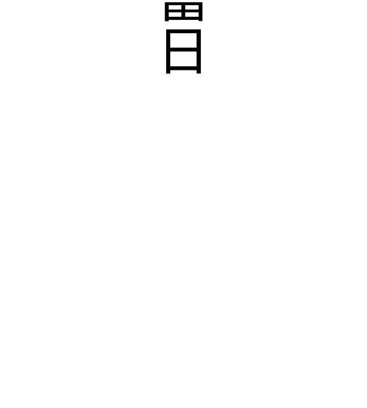 抢女友速成班 第73话-魔法师的逆袭