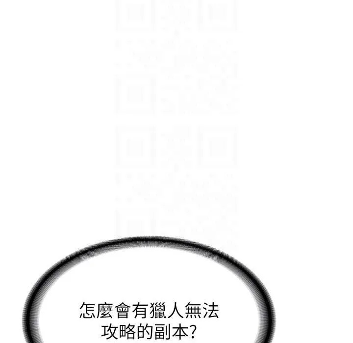 抢女友速成班 第60话-销魂大肉棒的劲敌