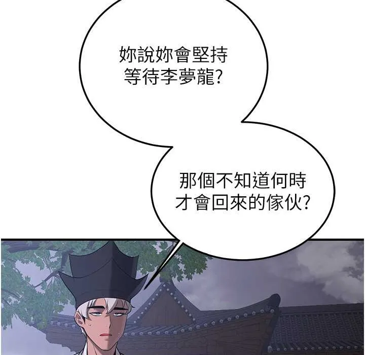 抢女友速成班 第60话-销魂大肉棒的劲敌