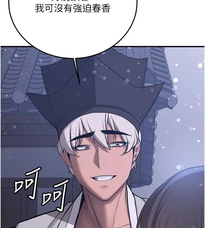 抢女友速成班 第63话-下流不堪的艺妓