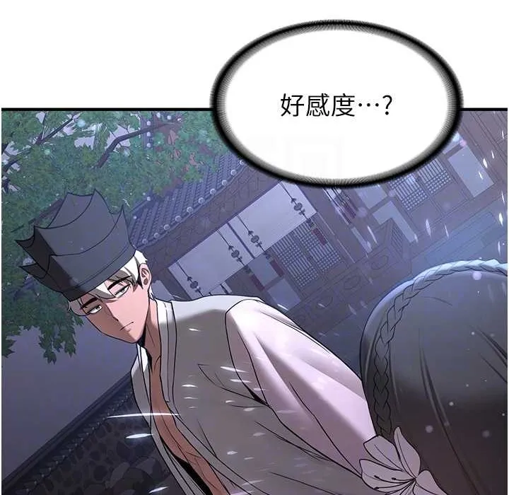 抢女友速成班 第60话-销魂大肉棒的劲敌