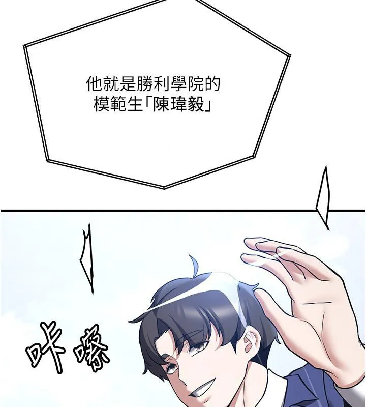 抢女友速成班 第67话-妳想不要另一个根「棒子」