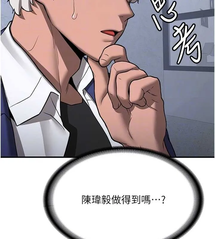 抢女友速成班 第73话-魔法师的逆袭