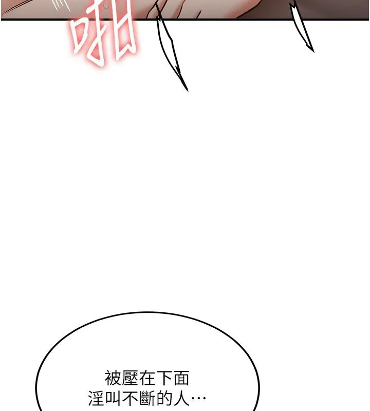 抢女友速成班 第67话-妳想不要另一个根「棒子」