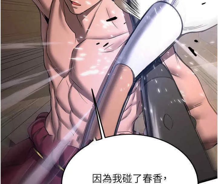 抢女友速成班 第65话-我…愿意为您侍寝…