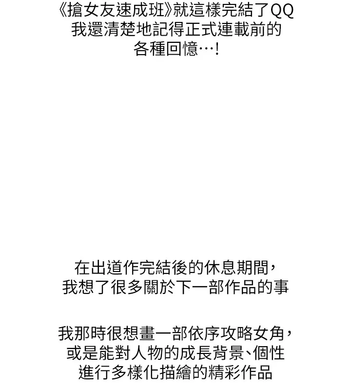 抢女友速成班 后记