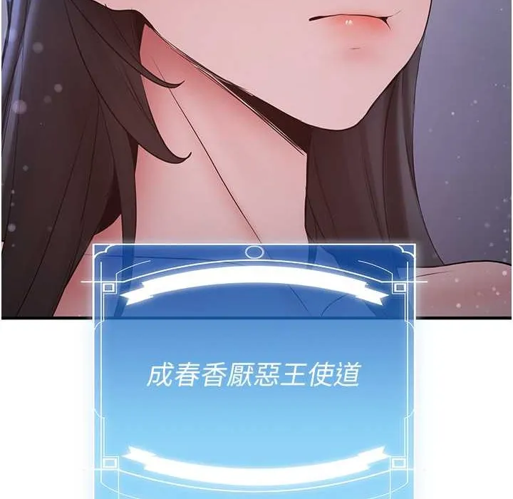 抢女友速成班 第60话-销魂大肉棒的劲敌